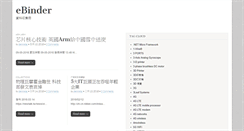 Desktop Screenshot of ebinder.blogger.idv.tw