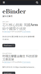 Mobile Screenshot of ebinder.blogger.idv.tw