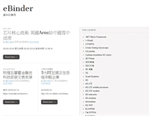Tablet Screenshot of ebinder.blogger.idv.tw